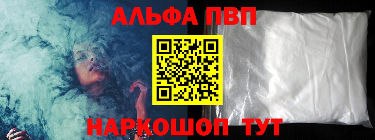 Alpha PVP Соль  Вход с VPN  A-PVP СК  Черняховск  Alpha PVP  Alpha-PVP VHQ 