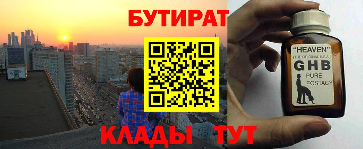 Бутират оксана  Вход с VPN  Черняховск 