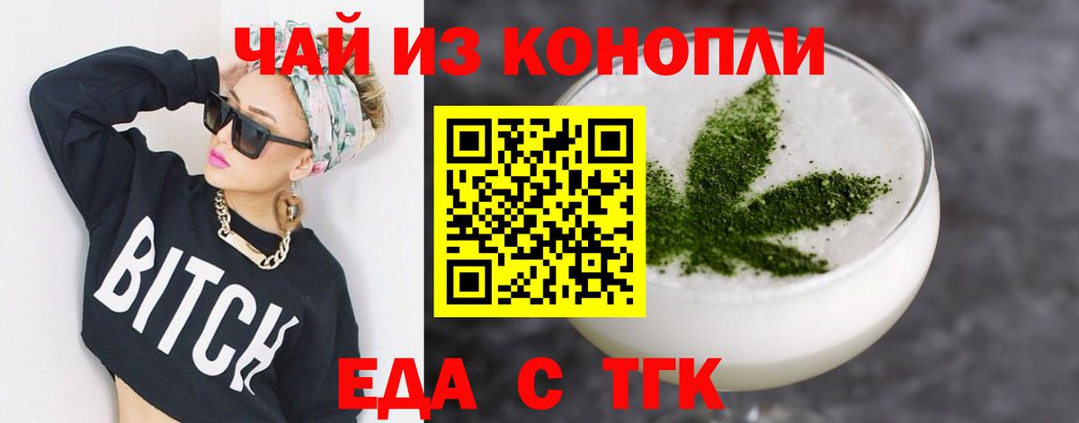 Еда ТГК марихуана  Вход с VPN  Черняховск 