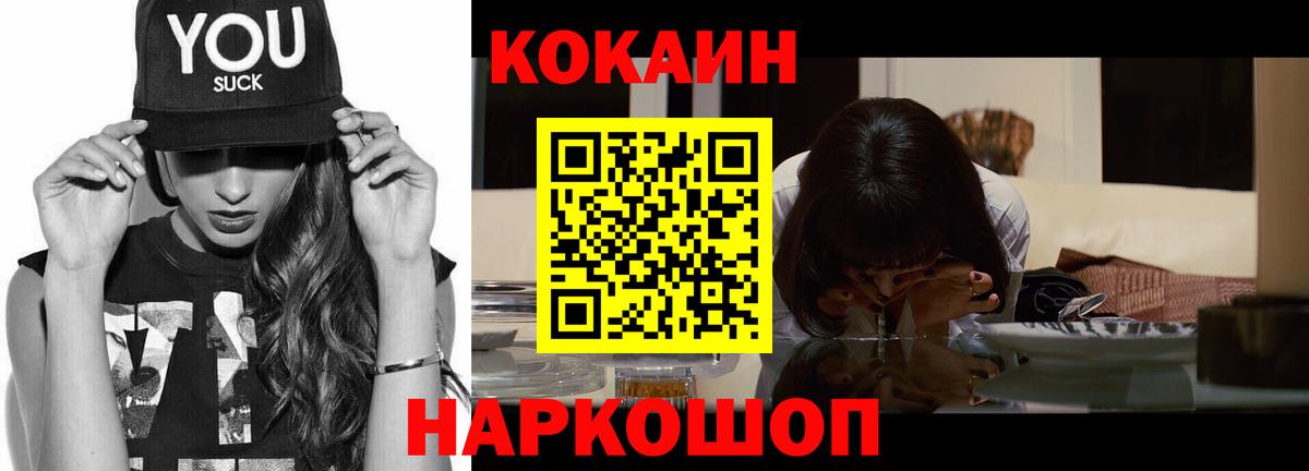 Кокаин 97% Черняховск