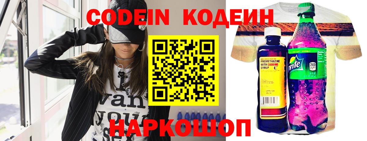 Черняховск  Кодеин напиток Lean (лин)  Кодеиновый сироп Lean напиток Lean (лин)  Вход с VPN 