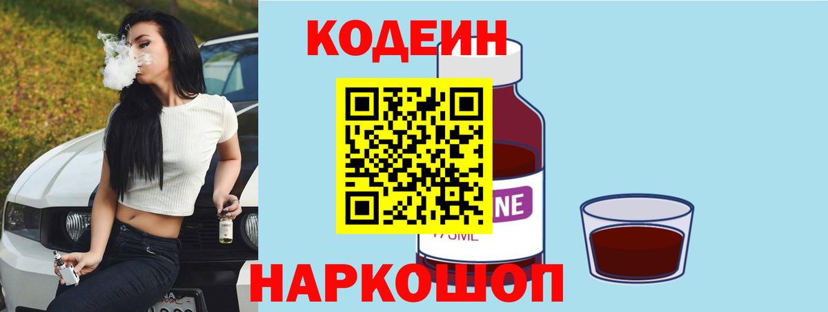 Кодеин напиток Lean (лин) Черняховск