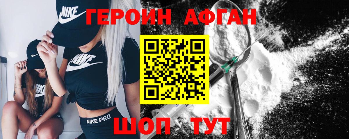 Героин афганец  Вход с VPN  Героин  Черняховск 