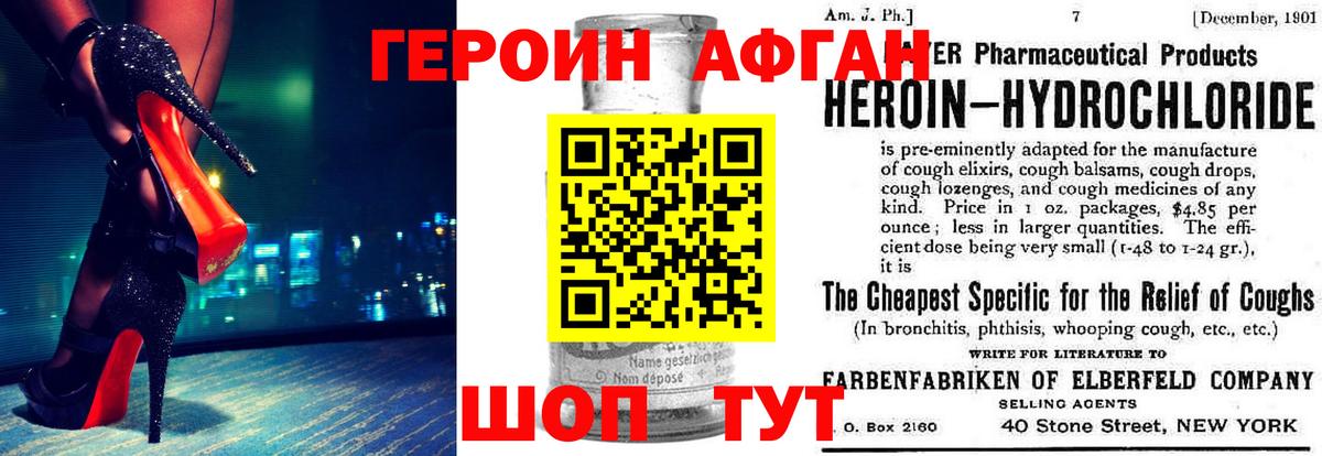 ГЕРОИН Афган Черняховск