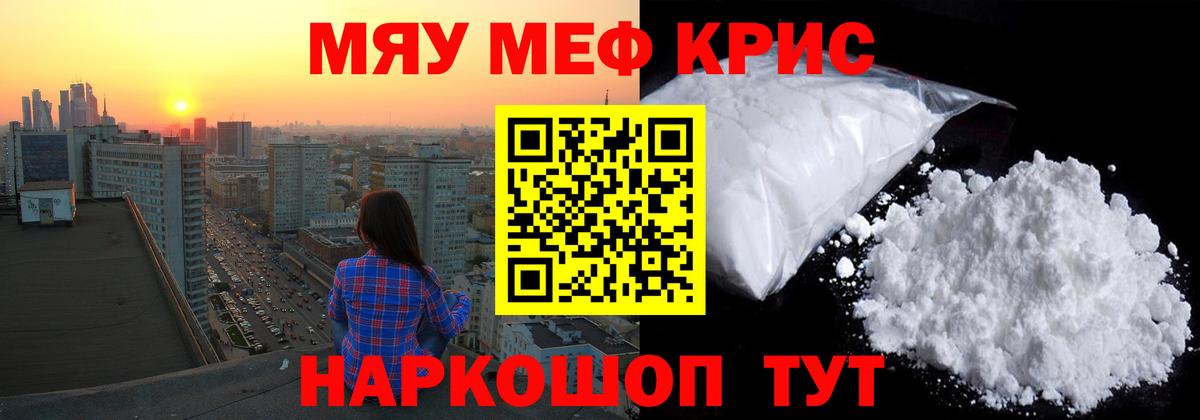 Меф мука Черняховск