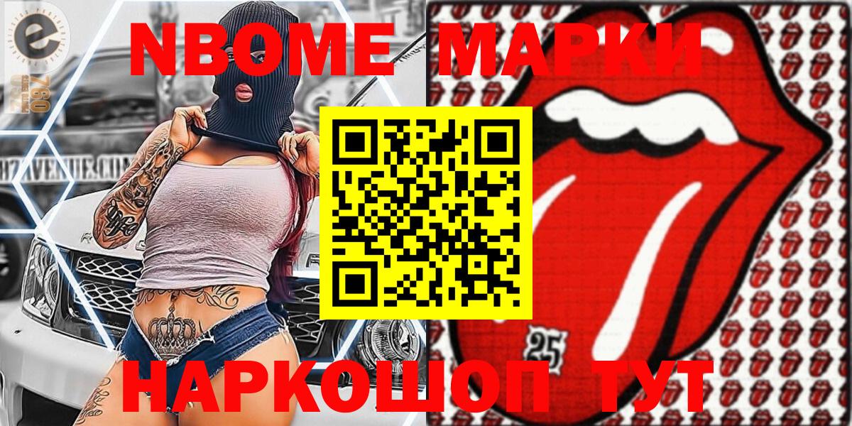 Марки N-bome 1,5мг Черняховск